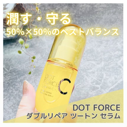 ダブルリペア ツートン セラム/ドットフォース/美容液を使ったクチコミ(1枚目)