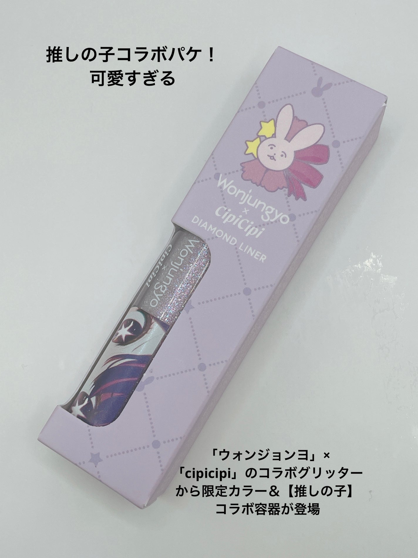 ウォンジョンヨ ダイヤモンドライナー/Wonjungyo/リキッドアイシャドウを使ったクチコミ(2枚目)