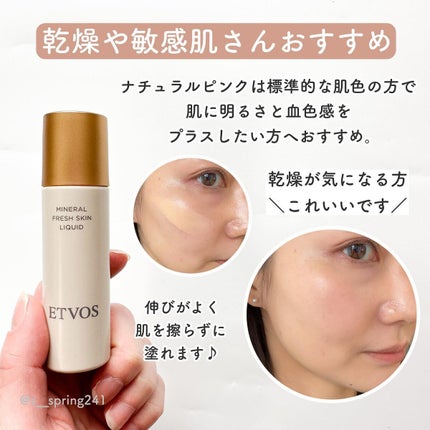 ミネラルフレッシュスキンリキッド/エトヴォス/リキッドファンデーションを使ったクチコミ(5枚目)