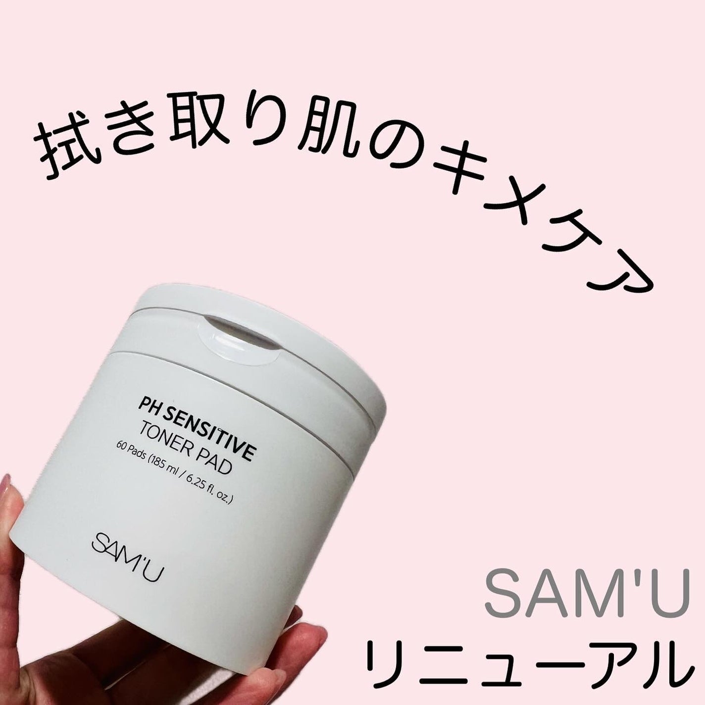 PHセンシティブトナーパッド/SAM'U/トナーパッドを使ったクチコミ(1枚目)