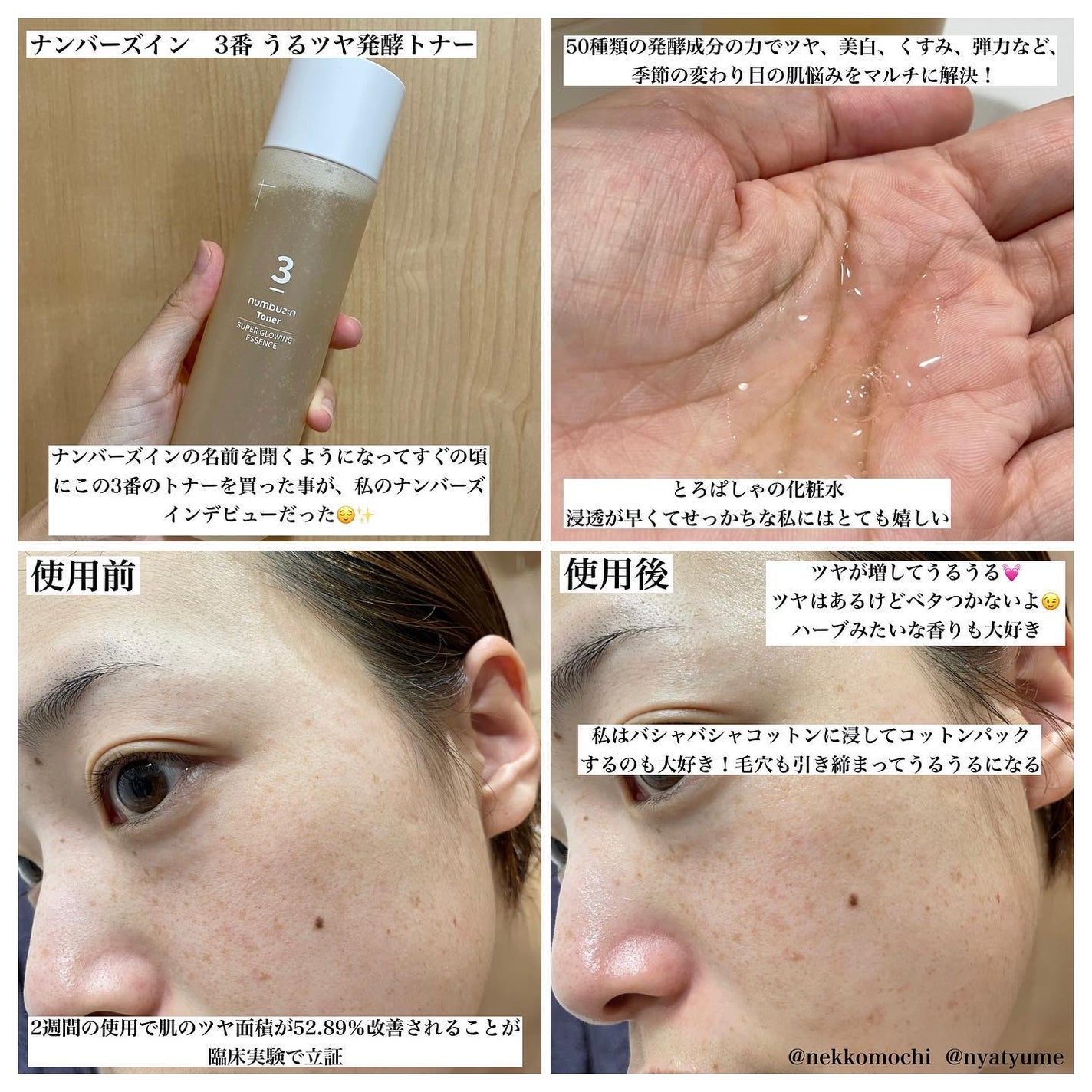 3番 うるツヤ発酵トナー/numbuzin/化粧水を使ったクチコミ(2枚目)