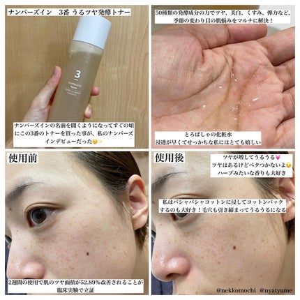 3番 うるツヤ発酵トナー/numbuzin/化粧水を使ったクチコミ(2枚目)