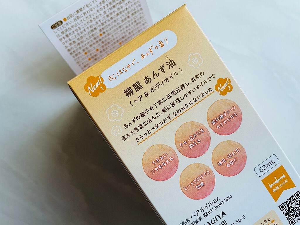 柳屋 あんず油/柳屋あんず油/ヘアオイルを使ったクチコミ(3枚目)