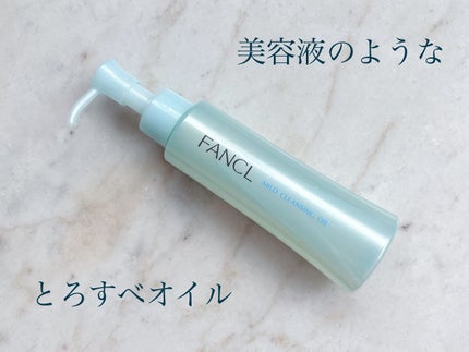 マイルドクレンジング オイル/ファンケル/オイルクレンジングを使ったクチコミ(1枚目)
