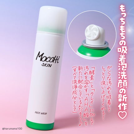 モッチスキン 吸着泡洗顔 WHT/MoccHi SKIN/泡洗顔を使ったクチコミ(2枚目)