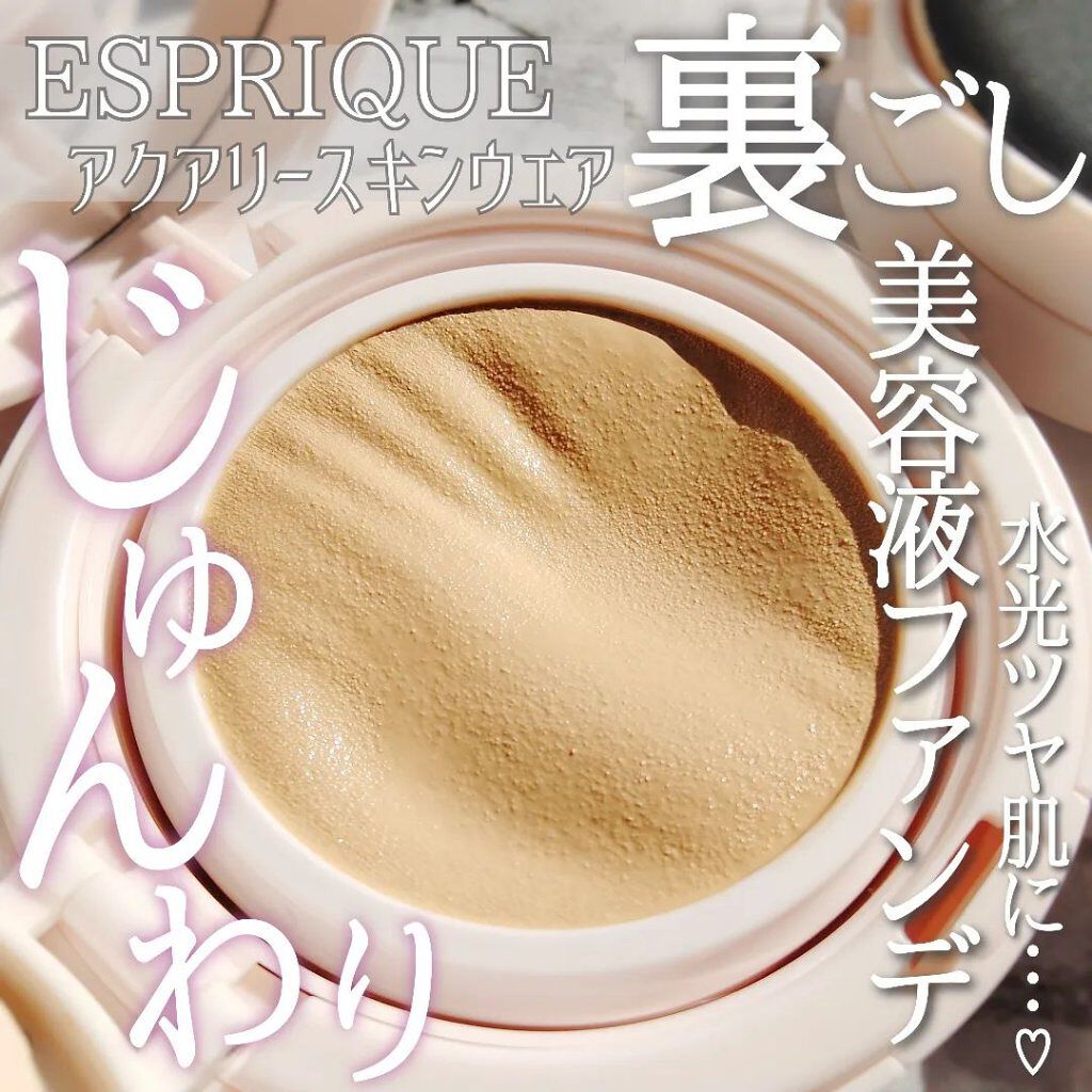 アクアリースキンウェア コンパクト用 パフ/ESPRIQUE/クッションファンデーションを使ったクチコミ（1枚目）