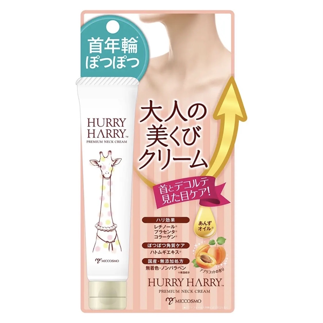 大人の美くびクリーム/ハリーハリー/ネック・デコルテケアを使ったクチコミ（1枚目）