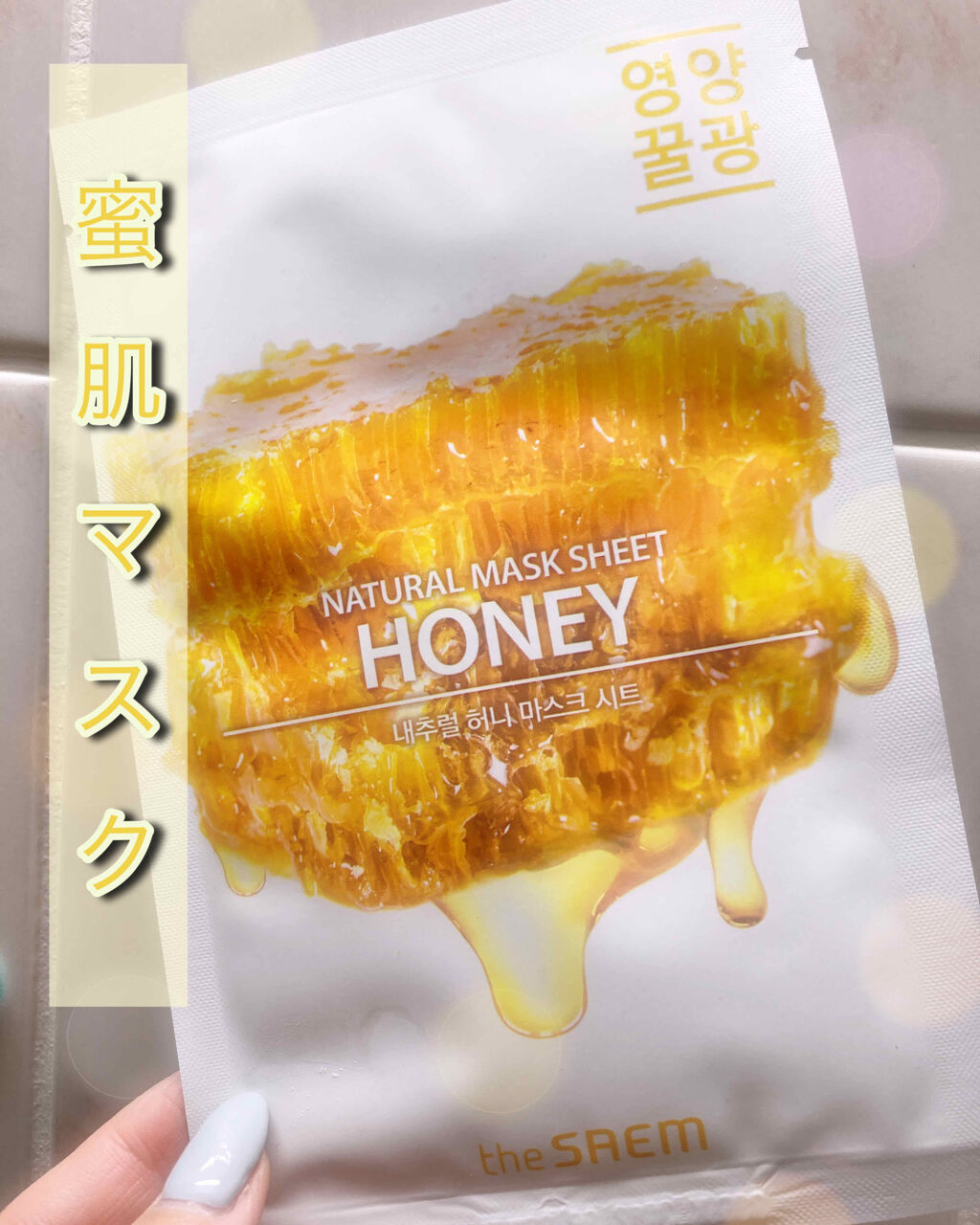 ナチュラル トックス マスクシート/the SAEM/シートマスク・パックを使ったクチコミ（1枚目）