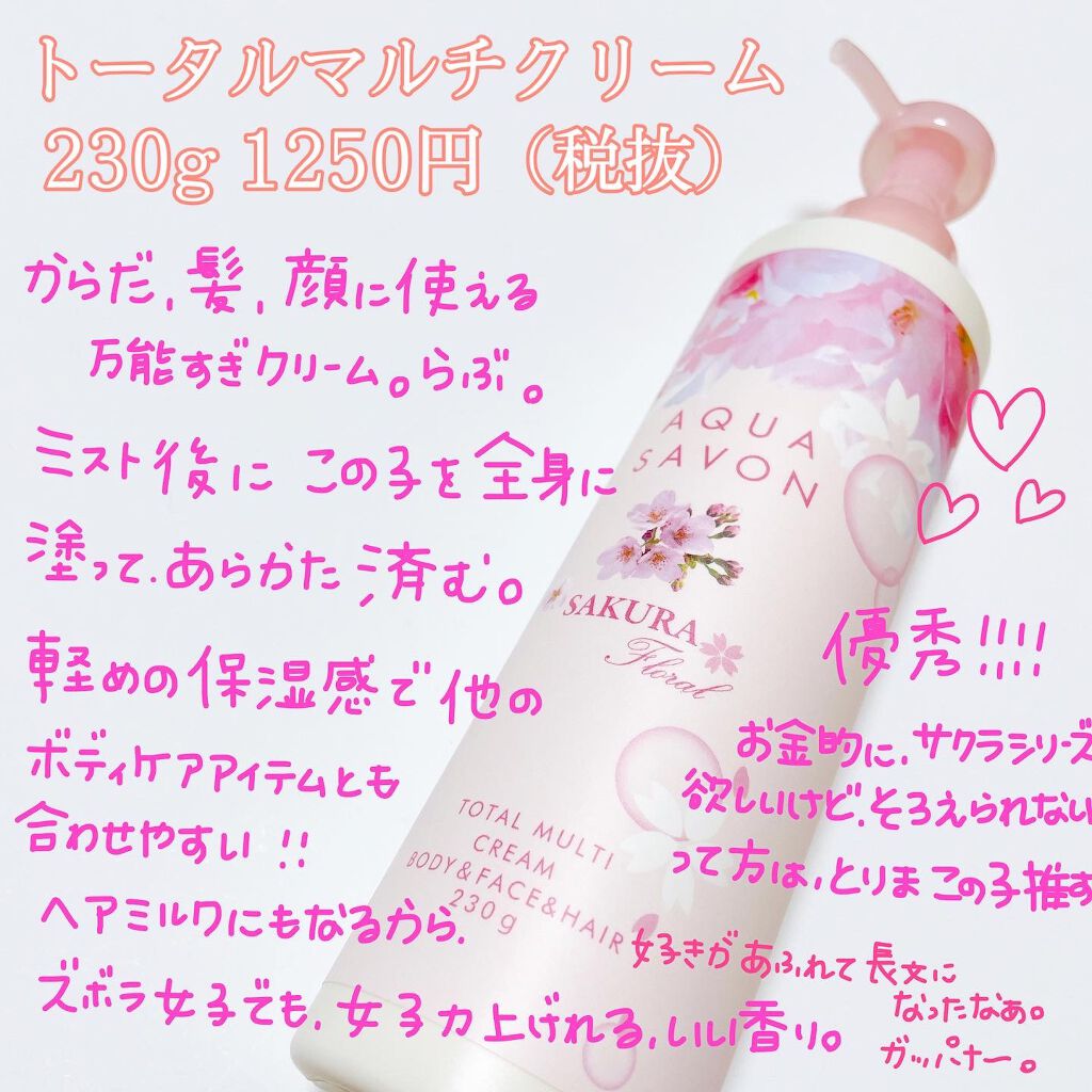 フラワーボディジェル 20S サクラフローラルの香り/アクアシャボン/ボディローションを使ったクチコミ(5枚目)