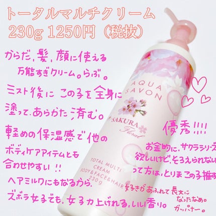 フラワーボディジェル 20S サクラフローラルの香り/アクアシャボン/ボディローションを使ったクチコミ(5枚目)