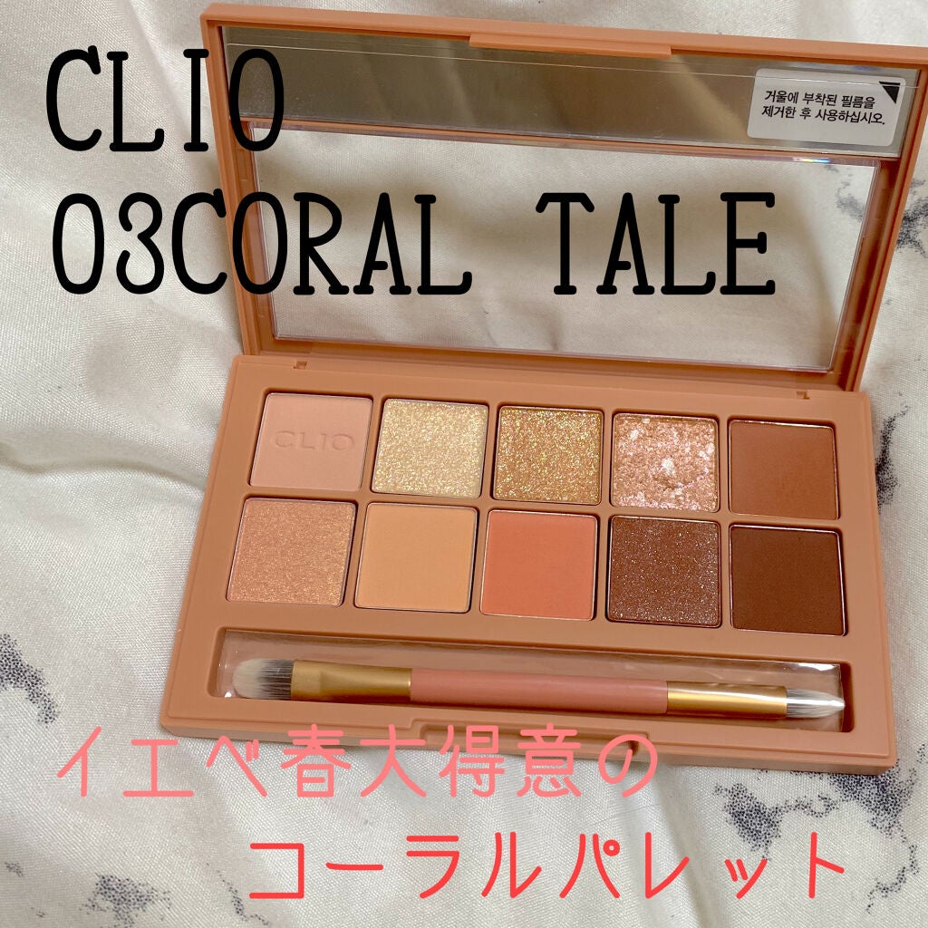 プロ アイ パレット/CLIO/アイシャドウパレットを使ったクチコミ(1枚目)
