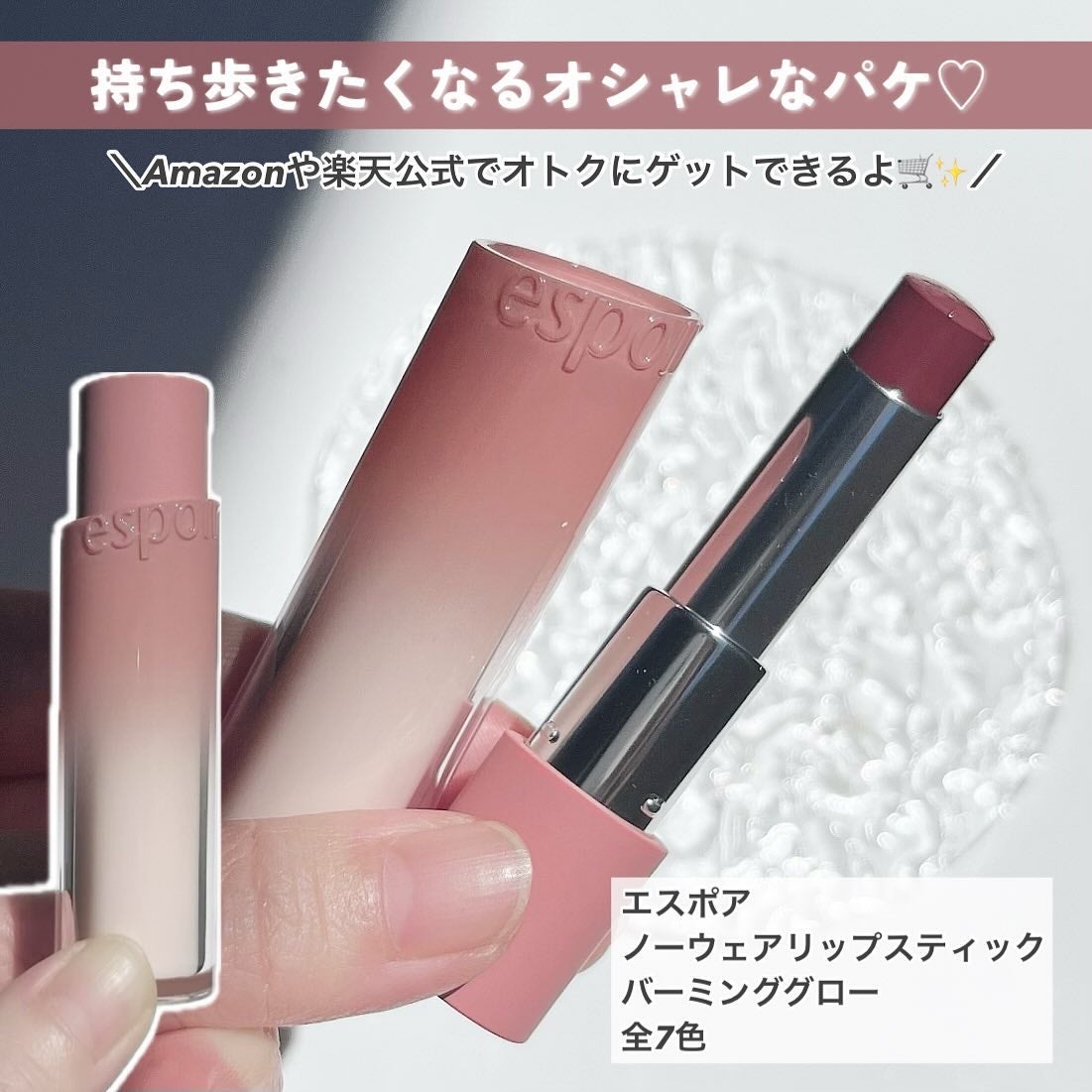 ノーウェアリップスティックバーミンググロー/espoir/口紅を使ったクチコミ(5枚目)