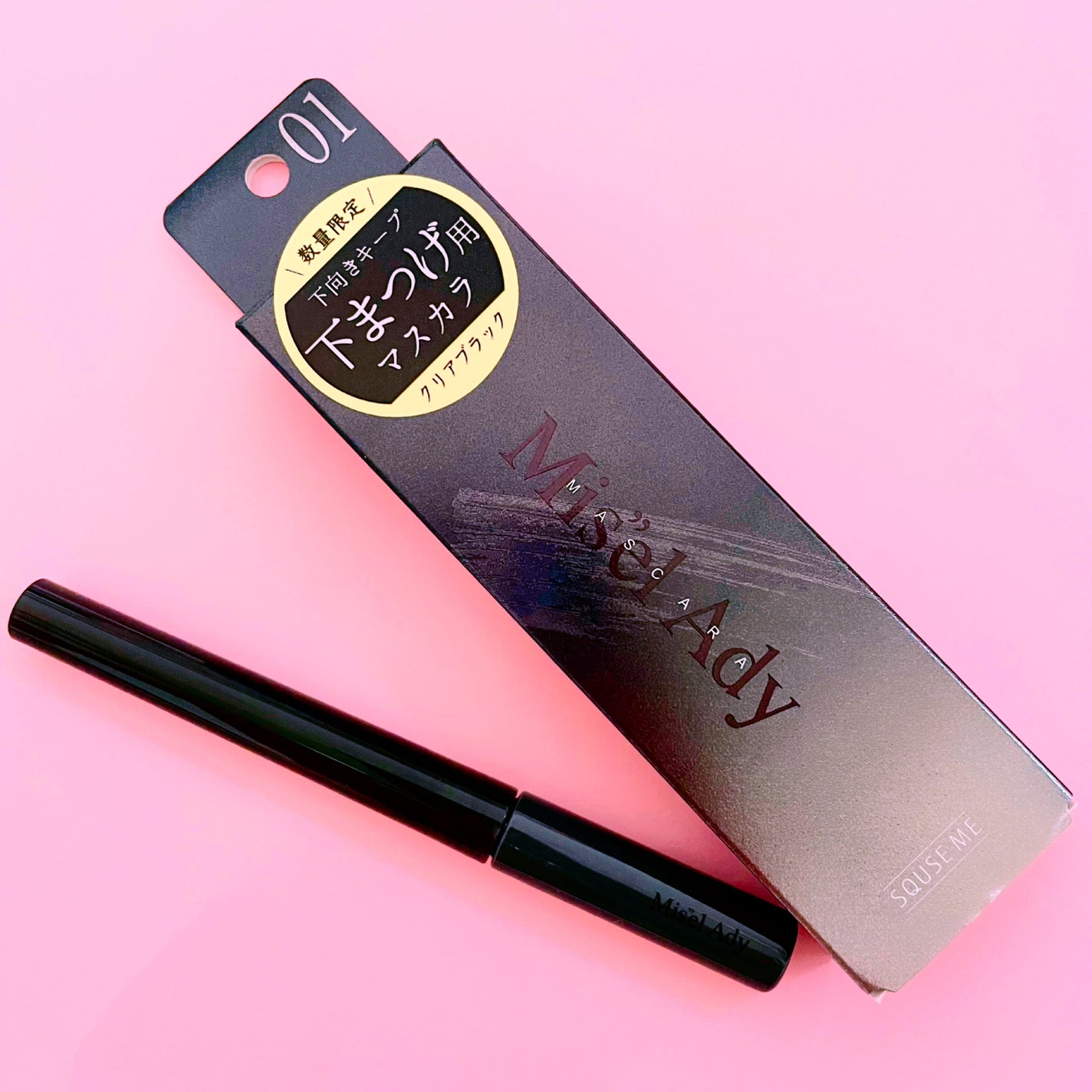 ミゼルエディ アンダーキープマスカラ/ミゼルエディ/マスカラを使ったクチコミ(1枚目)