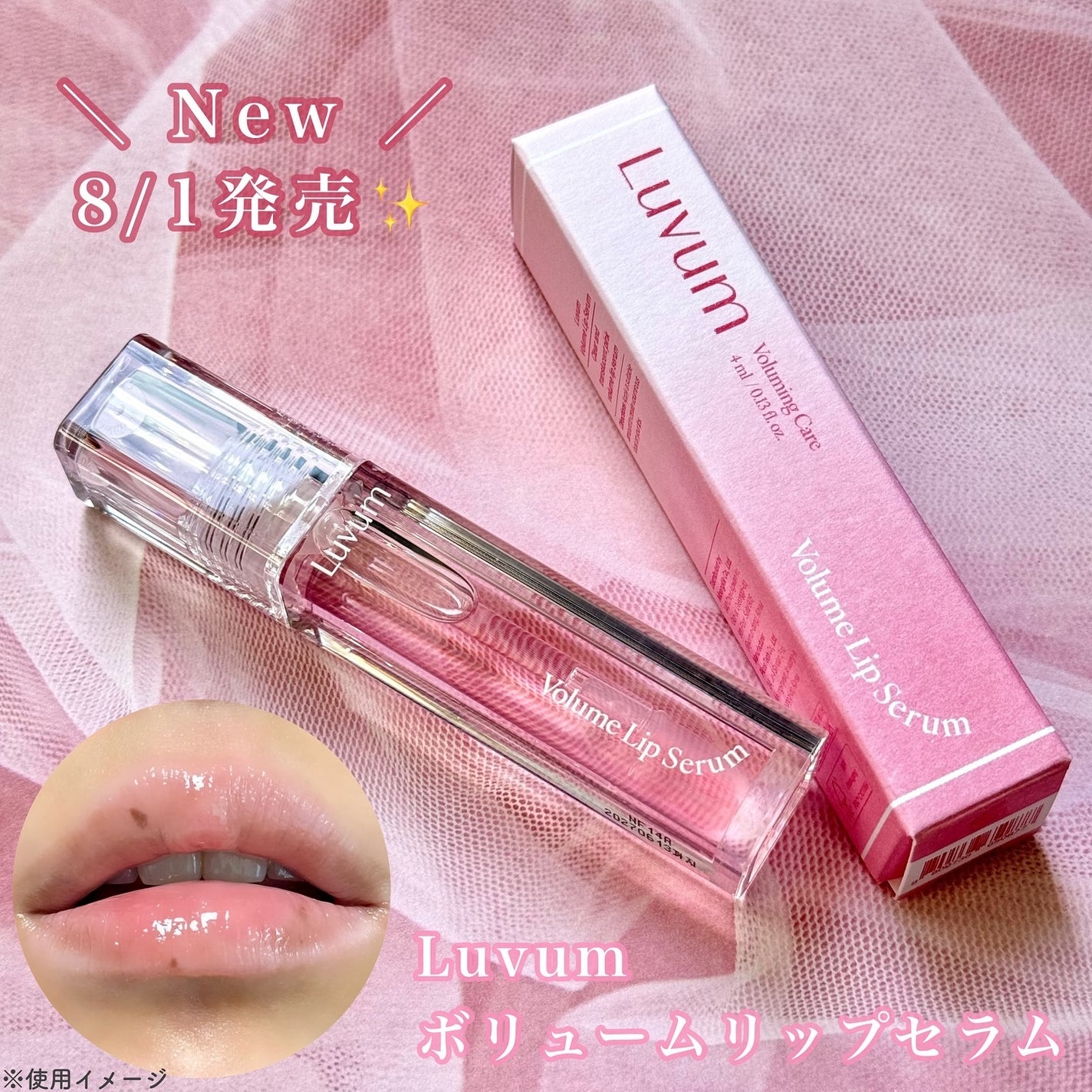 ラビューム ボリュームリップセラム/Luvum/リップグロスを使ったクチコミ(1枚目)