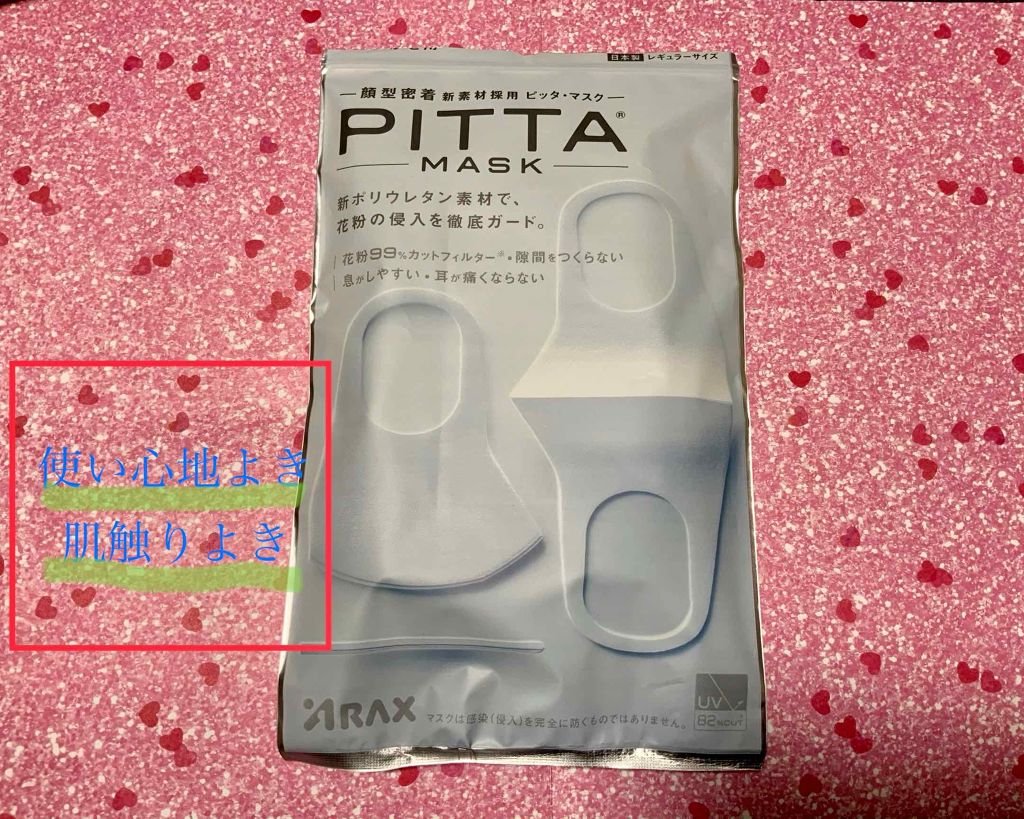 PITTA MASK/アラクス/マスクを使ったクチコミ(1枚目)
