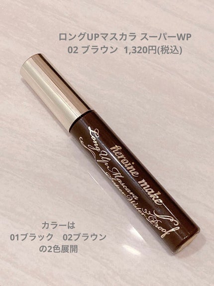 ロングUPマスカラ スーパーWP/ヒロインメイク/マスカラを使ったクチコミ(2枚目)