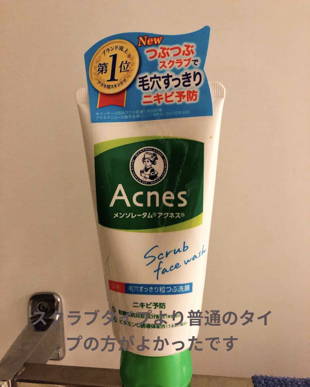 薬用毛穴すっきり粒つぶ洗顔/メンソレータム アクネス/洗顔フォームを使ったクチコミ（1枚目）