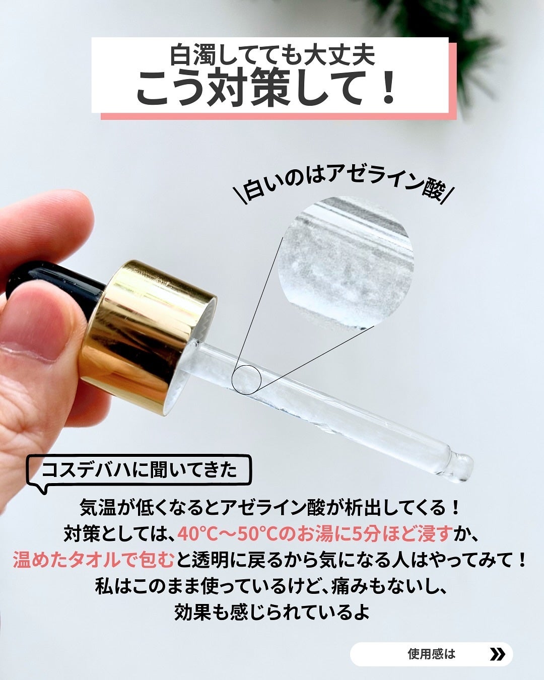 なぎ | スキンケア薬剤師 on LIPS 「◀︎ニキビ肌から毛穴レスになった薬剤師待望の新作アゼライン酸美..」(5枚目)