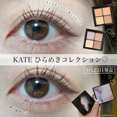 KATE ミルキーニュアンスパレットのクチコミ「9月23日発売のひらめきコレクション💡♡


✎﹏﹏﹏﹏﹏﹏﹏﹏﹏﹏﹏﹏﹏


自分の好きにひ.....」（1枚目）