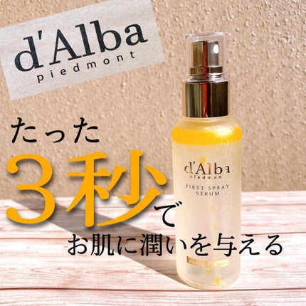ダルバ ホワイトトリュフファーストスプレーセラム/ダルバ/ミスト状化粧水を使ったクチコミ(1枚目)