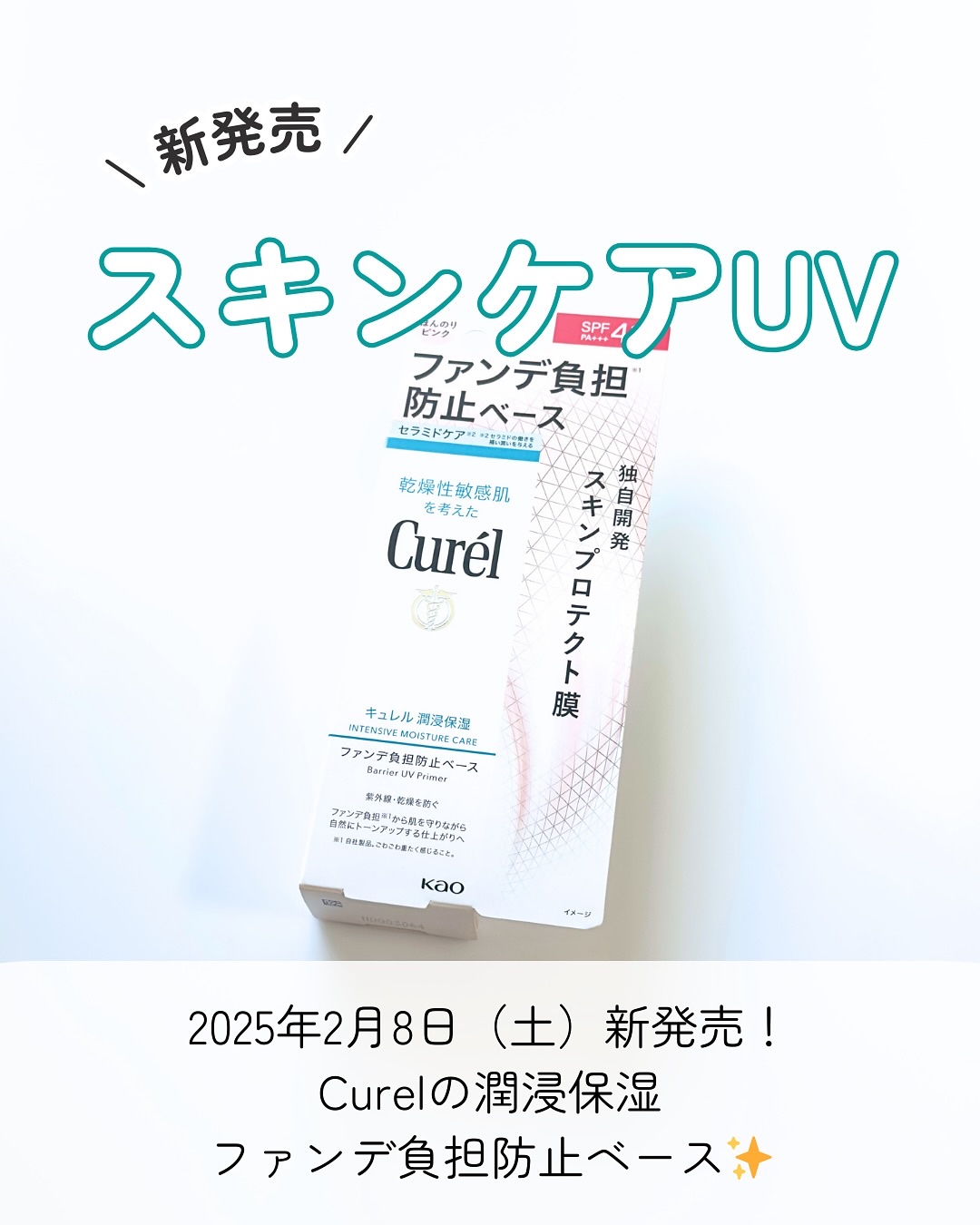 キュレル 潤浸保湿 ファンデ負担防止ベース/キュレル/化粧下地を使ったクチコミ（2枚目）