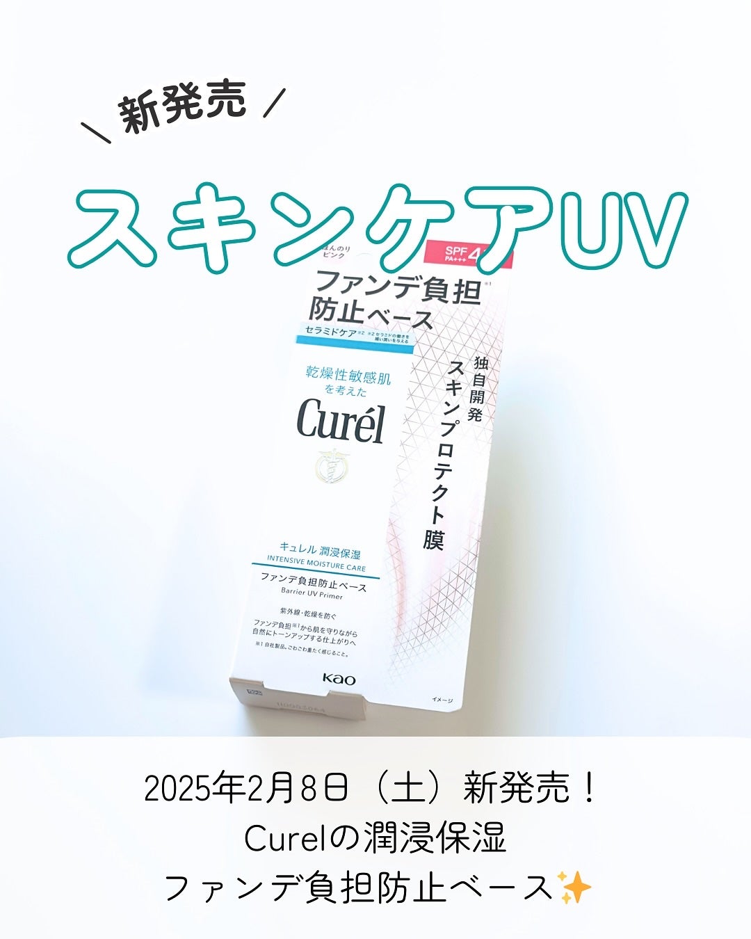 キュレル 潤浸保湿 ファンデ負担防止ベース/キュレル/化粧下地を使ったクチコミ(2枚目)