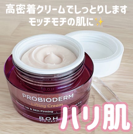 プロバイオダーム リフティング クリーム/BIOHEAL BOH/フェイスクリームを使ったクチコミ(1枚目)