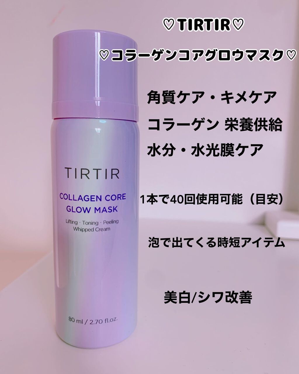 yoon megu on LIPS 「*♡TIRTIRコラーゲンコアグロウマスク♡**【TIRTIR..」(2枚目)