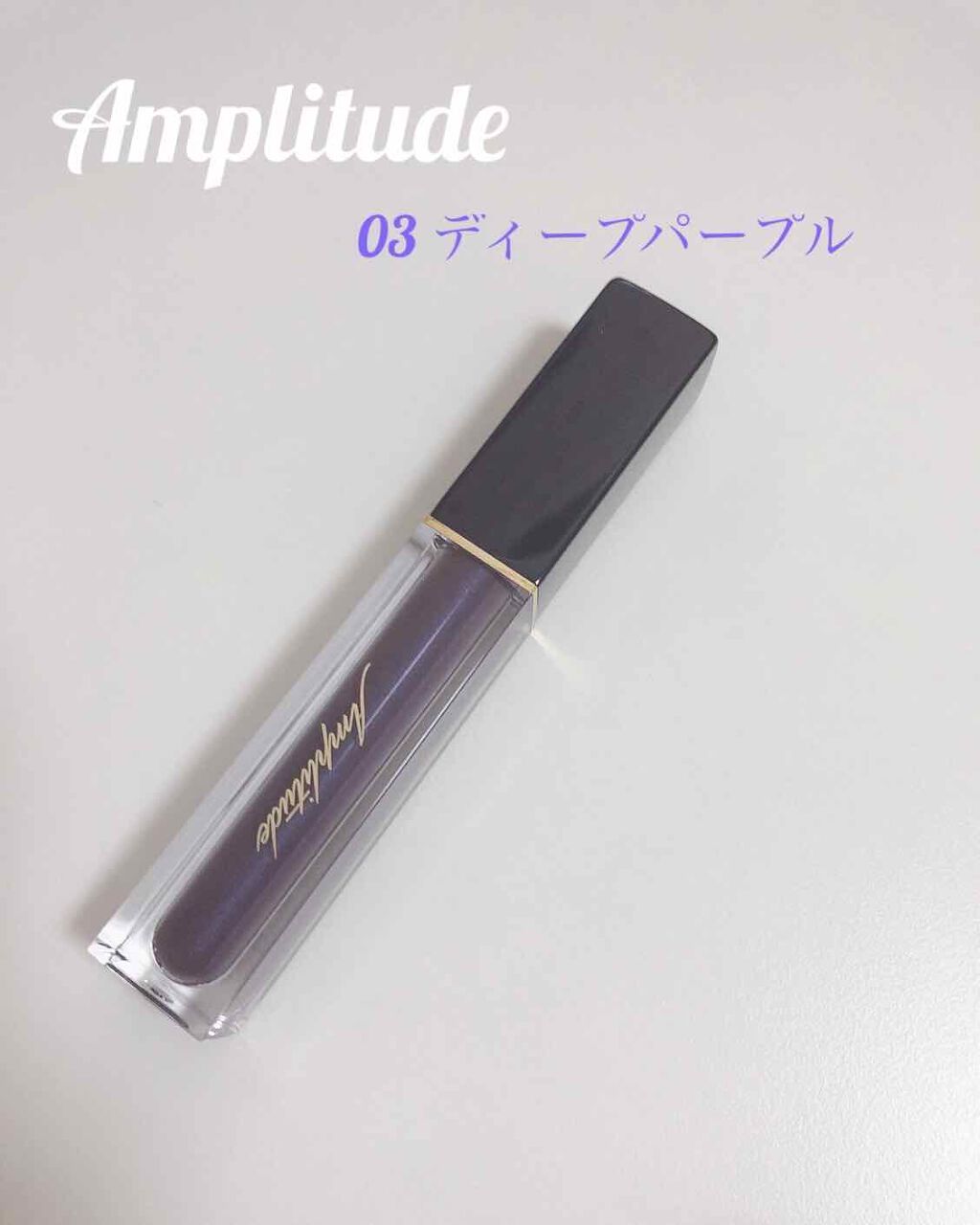 エクストラボリューム カラーマスカラ/Amplitude/マスカラを使ったクチコミ（1枚目）