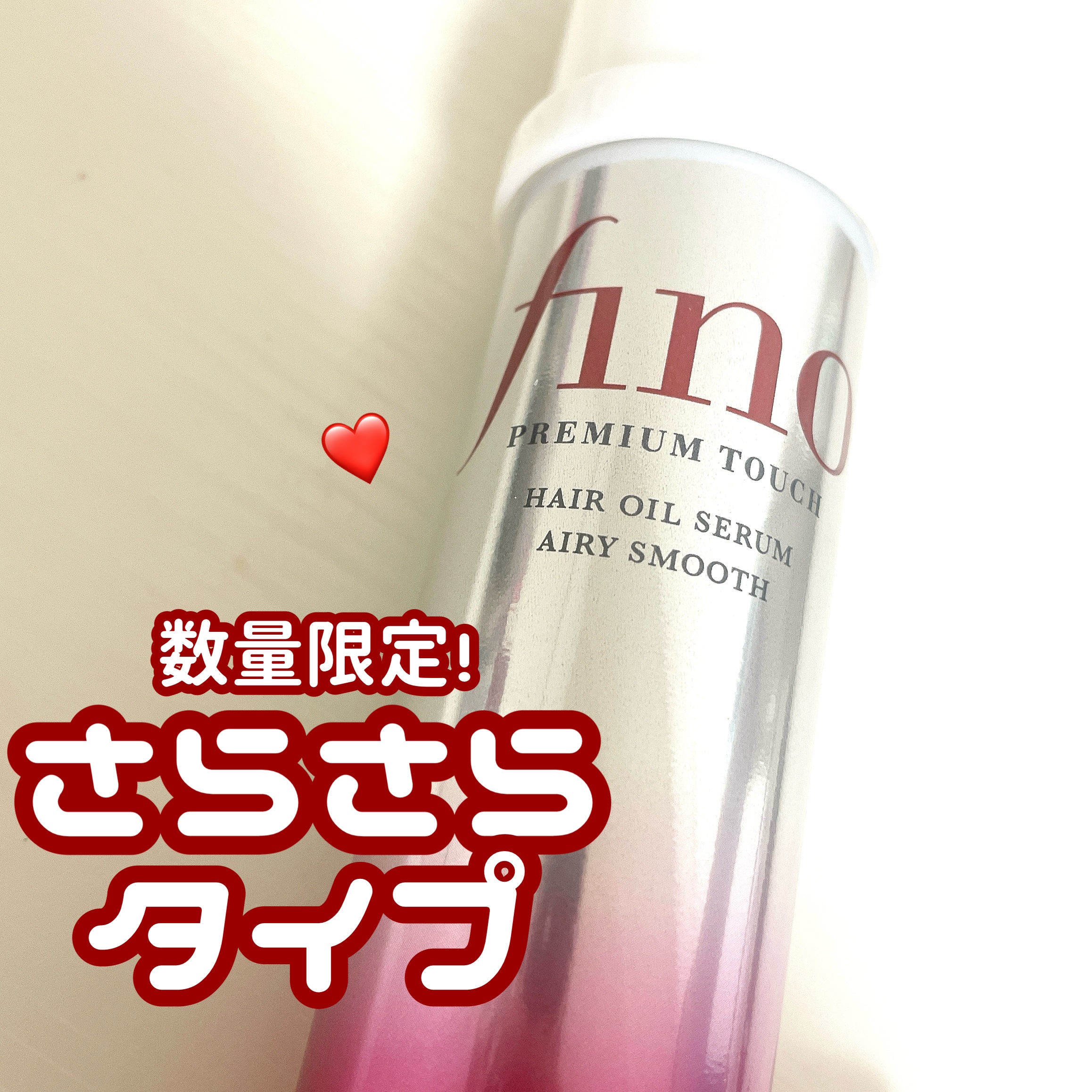 フィーノ　プレミアムタッチ　濃厚美容液ヘアオイル/フィーノ/ヘアオイルを使ったクチコミ（3枚目）