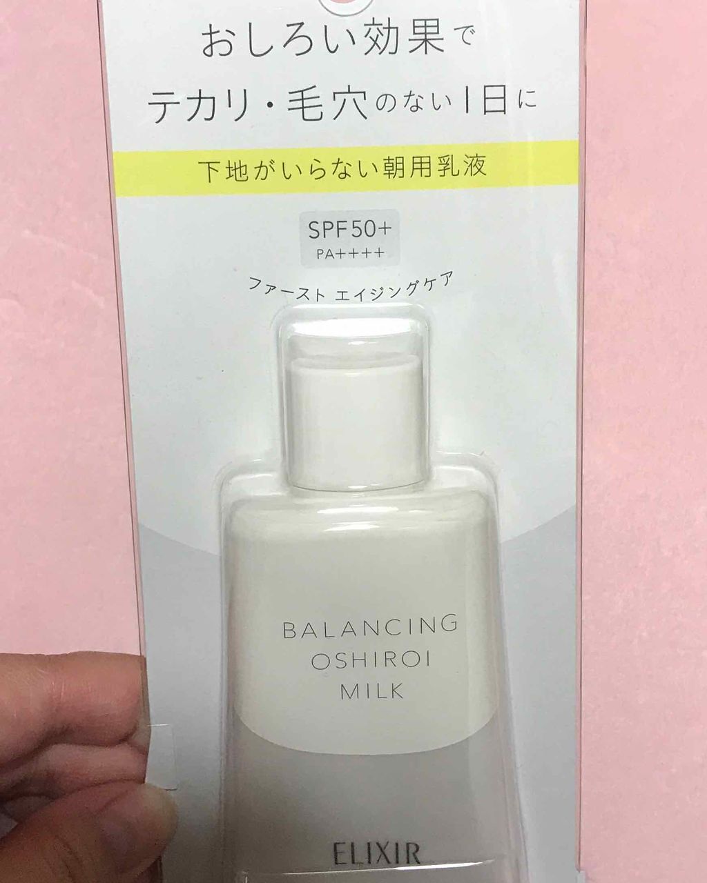 エリクシール ルフレ バランシング おしろいミルク/エリクシール/乳液を使ったクチコミ（1枚目）