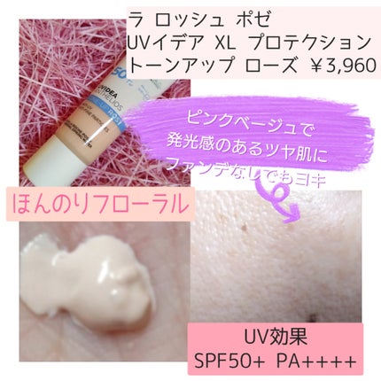 UVイデア XL プロテクショントーンアップ ローズ/ラ ロッシュ ポゼ/日焼け止めクリームを使ったクチコミ(2枚目)