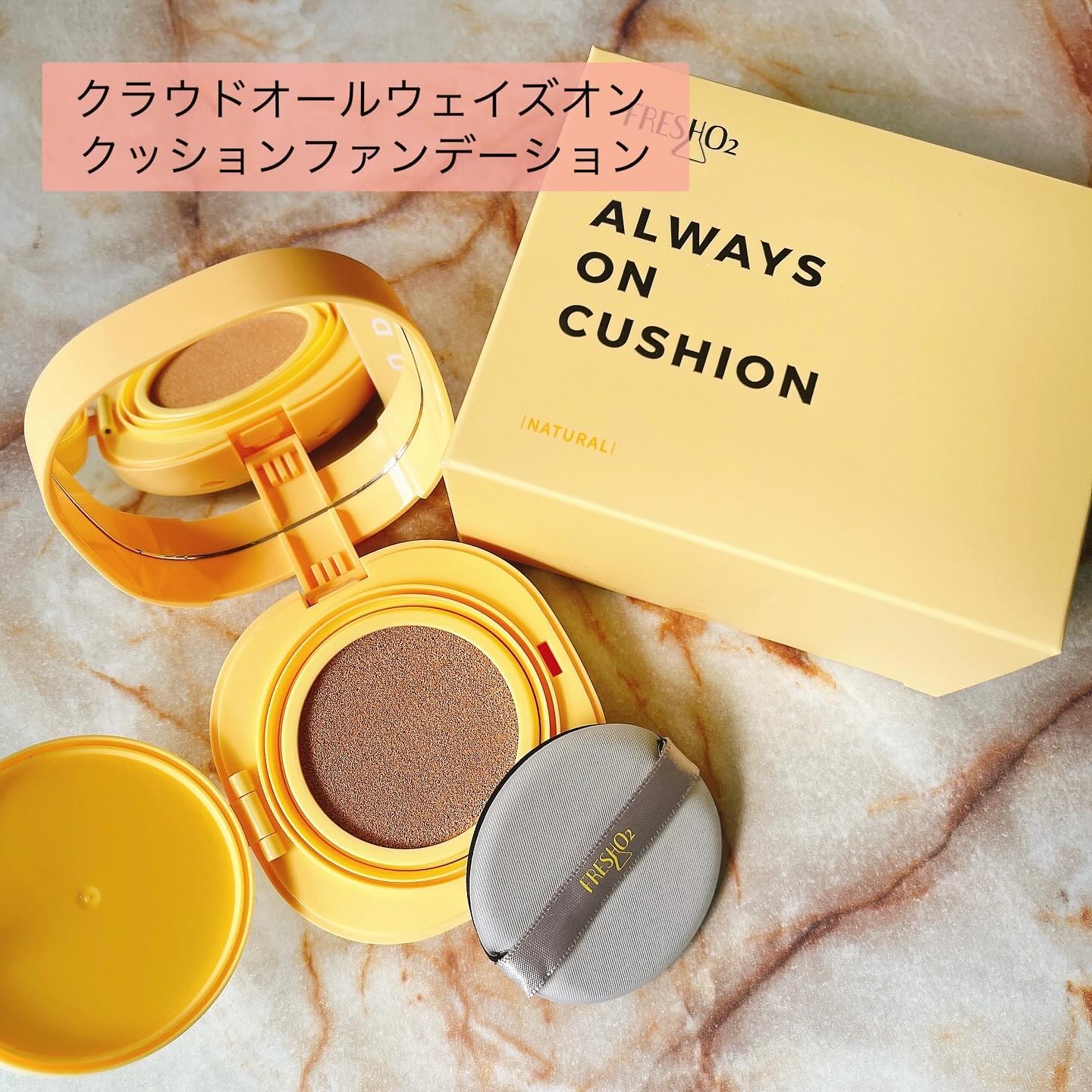 クラウドオールウェイズオン クッションファンデ ーション/FRESHO2/クッションファンデーションを使ったクチコミ（2枚目）