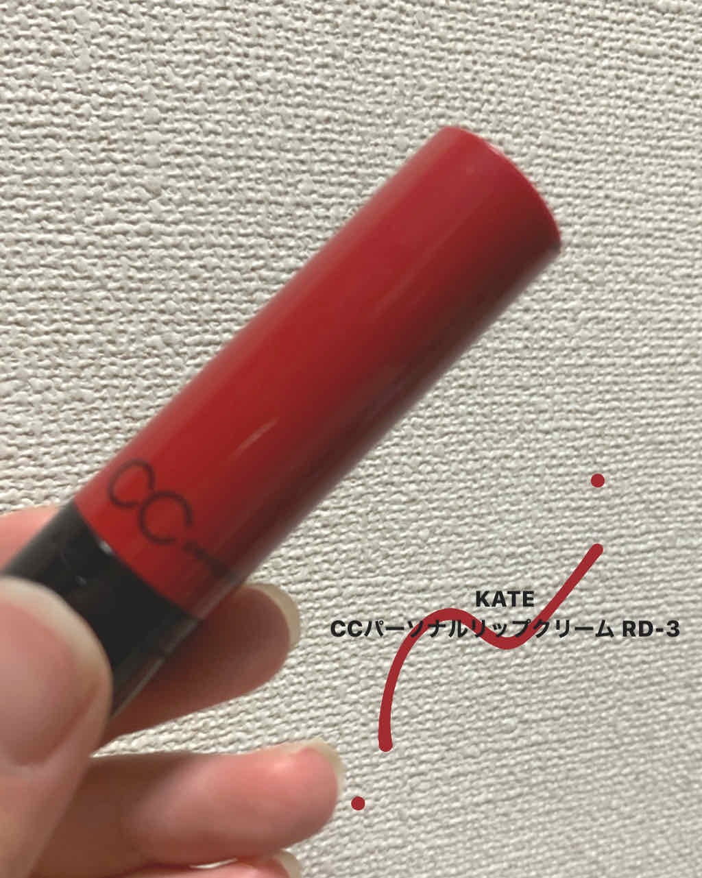 れん on LIPS 「KATECCパーソナルリップクリームRD-3このリップとの出会..」(1枚目)