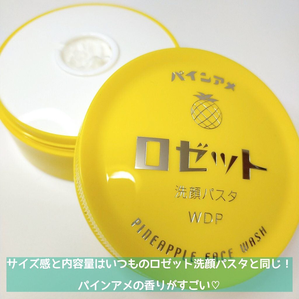 ロゼット洗顔パスタ ホワイトダイヤ/ロゼット/洗顔フォームを使ったクチコミ(2枚目)