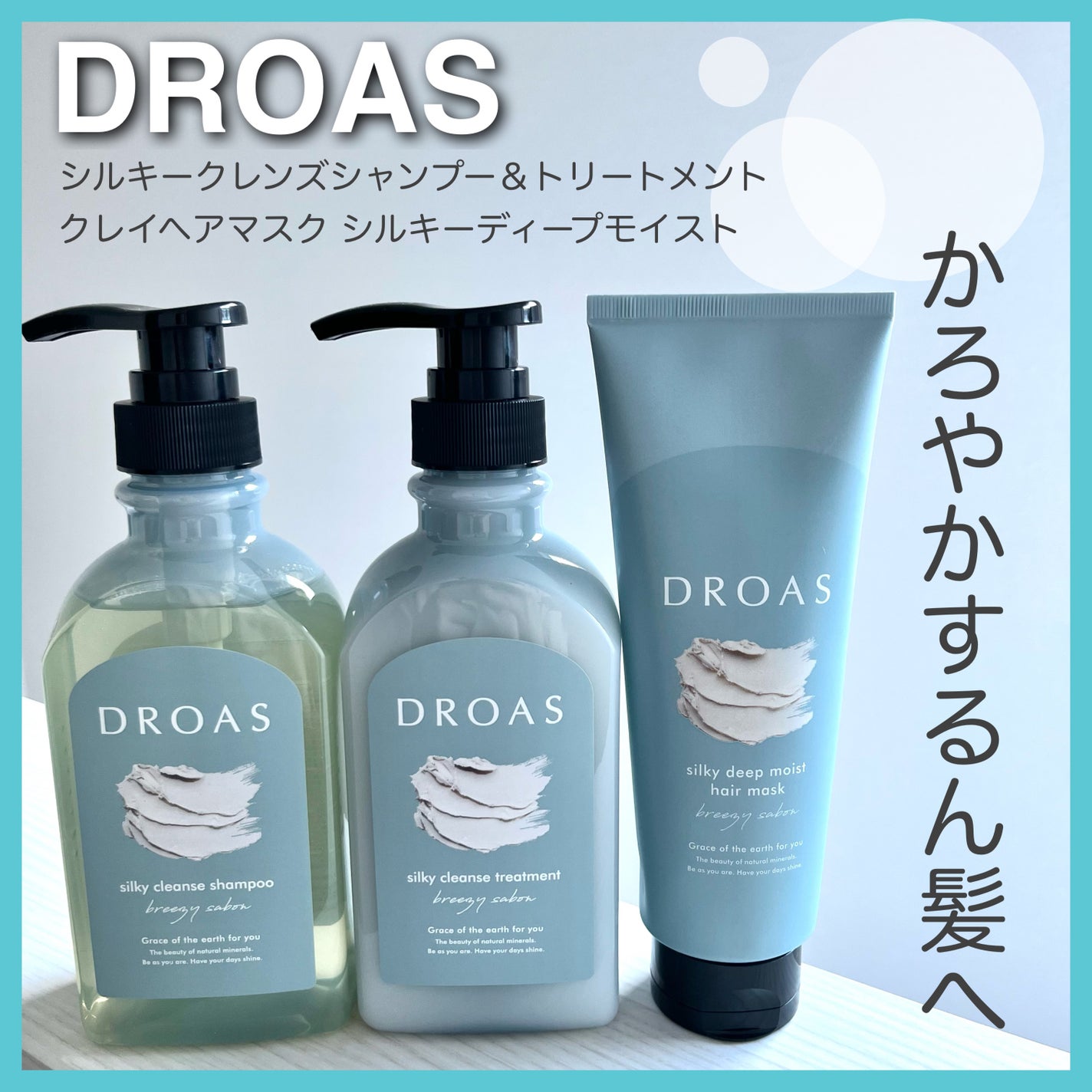 シルキークレンズシャンプー/トリートメント/DROAS/市販シャンプーを使ったクチコミ(1枚目)