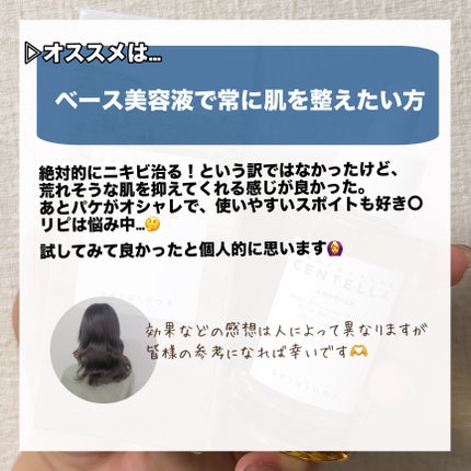 センテラ アンプル/SKIN1004/美容液を使ったクチコミ(5枚目)