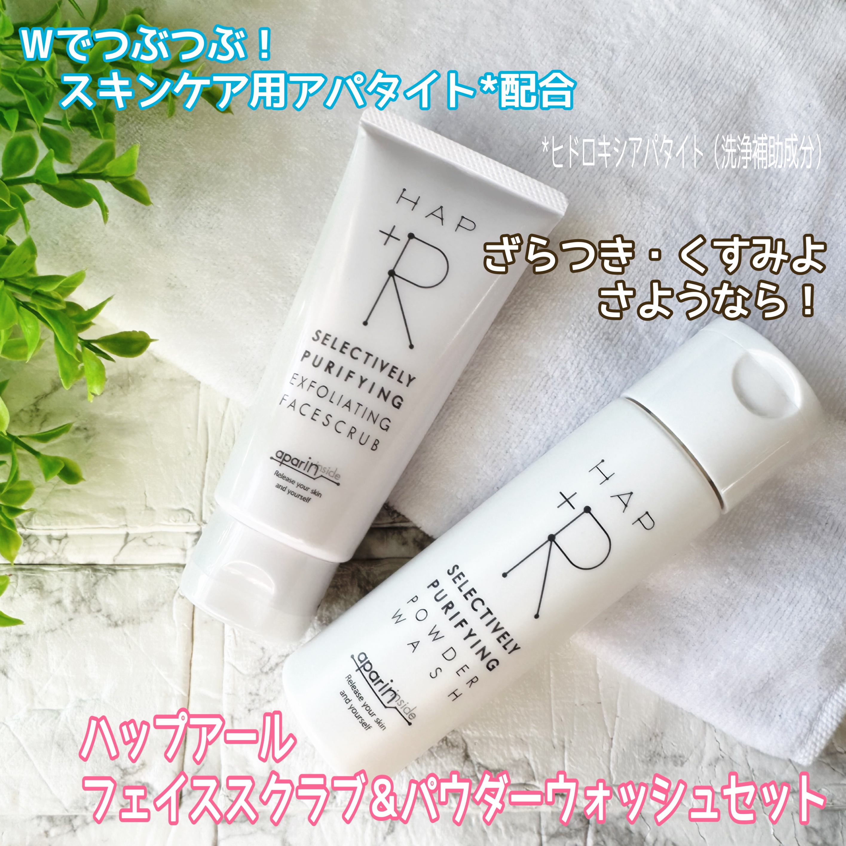 フェイススクラブ /HAP＋R/スクラブ・ゴマージュを使ったクチコミ（1枚目）