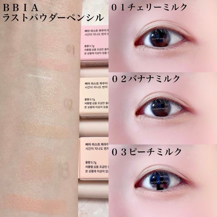 ラストパウダーペンシル/BBIA/ペンシルアイライナーを使ったクチコミ(5枚目)