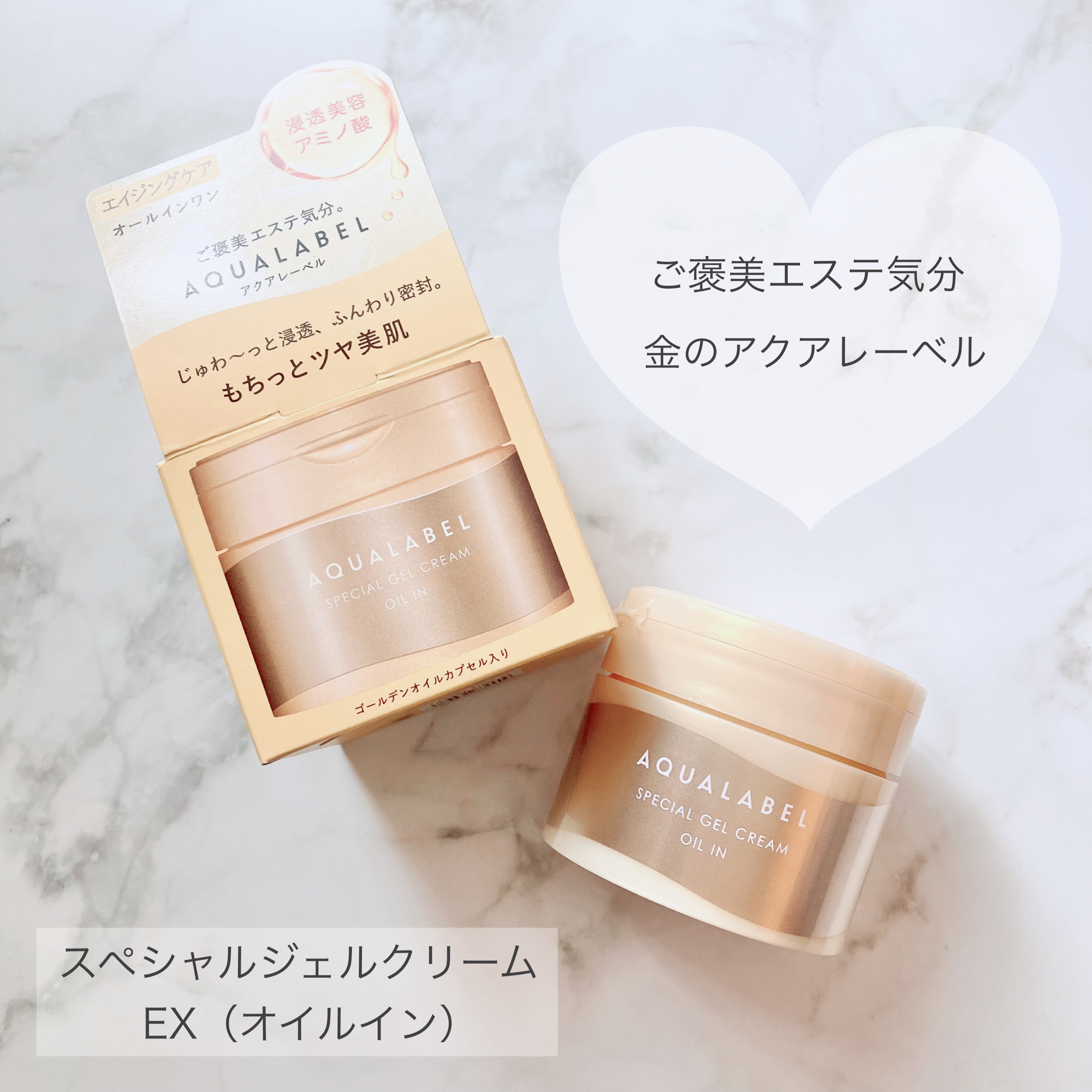 スペシャルジェルクリーム　ＥＸ　（オイルイン）/アクアレーベル/オールインワン化粧品を使ったクチコミ（1枚目）