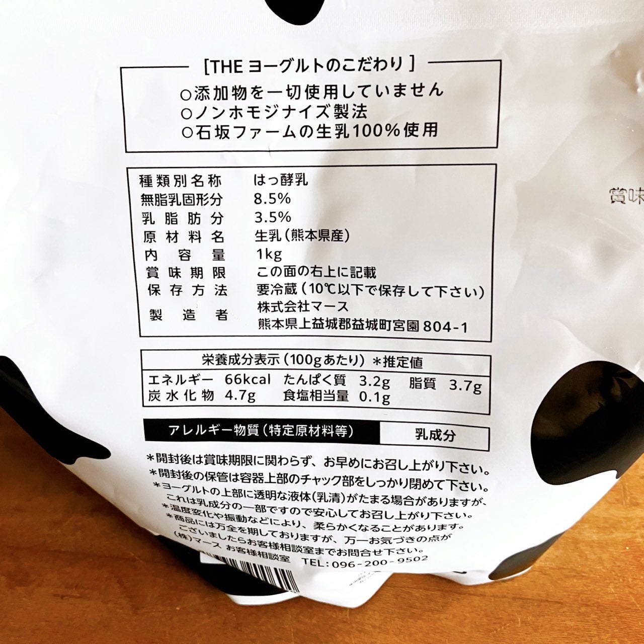 THE ヨーグルト/マース/ヨーグルトを使ったクチコミ(3枚目)