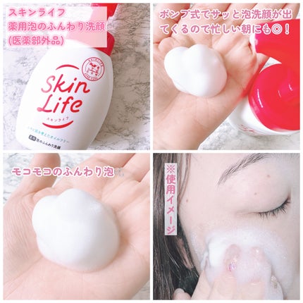 薬用泡のふんわり洗顔/スキンライフ/泡洗顔を使ったクチコミ(3枚目)