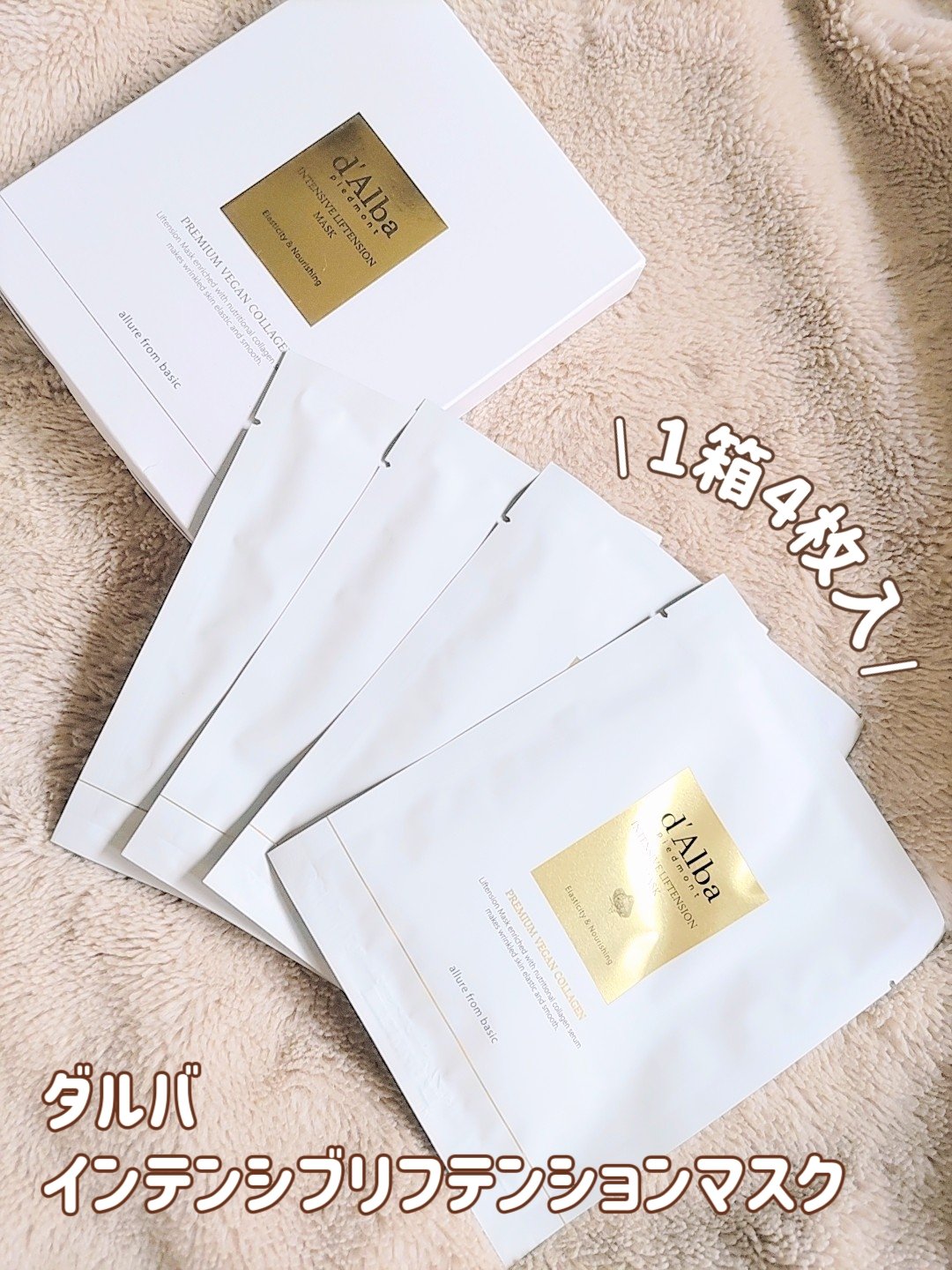インテンシブリフテンションマスク/ダルバ/シートマスク・パックを使ったクチコミ（2枚目）