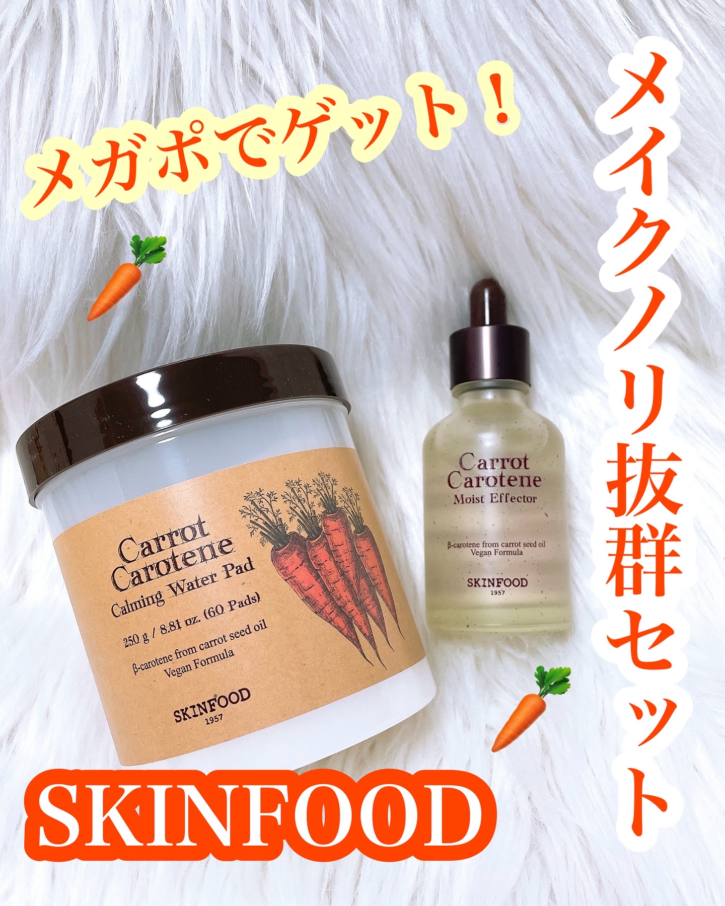 キャロットカロテン カーミングウォーターパッド/SKINFOOD/トナーパッドを使ったクチコミ（1枚目）