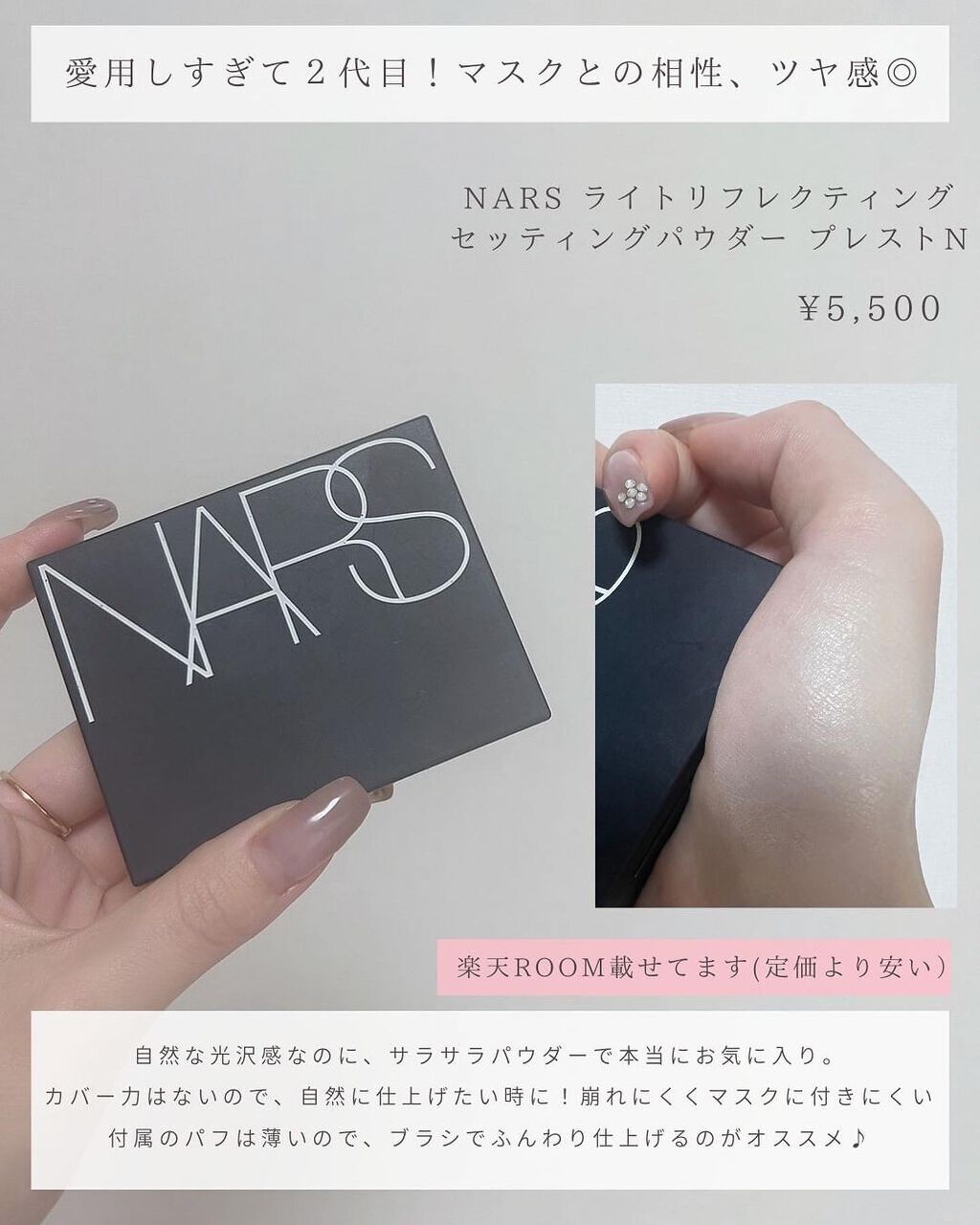 ライトリフレクティングセッティングパウダー プレスト N/NARS/プレストパウダーを使ったクチコミ(2枚目)