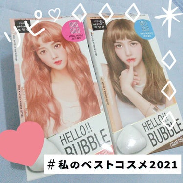 Hello Bubble Foam Color/miseenscene/ヘアカラーを使ったクチコミ（1枚目）