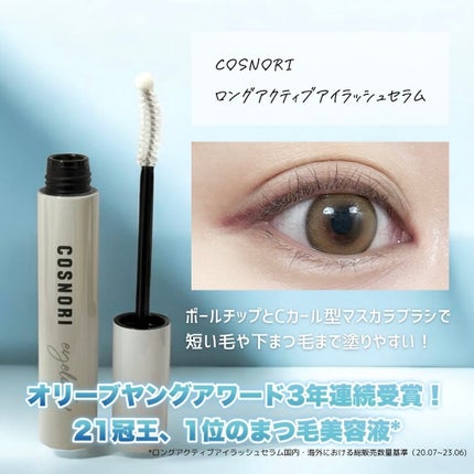 ロングアクティブアイラッシュセラム/COSNORI/まつげ美容液を使ったクチコミ(2枚目)