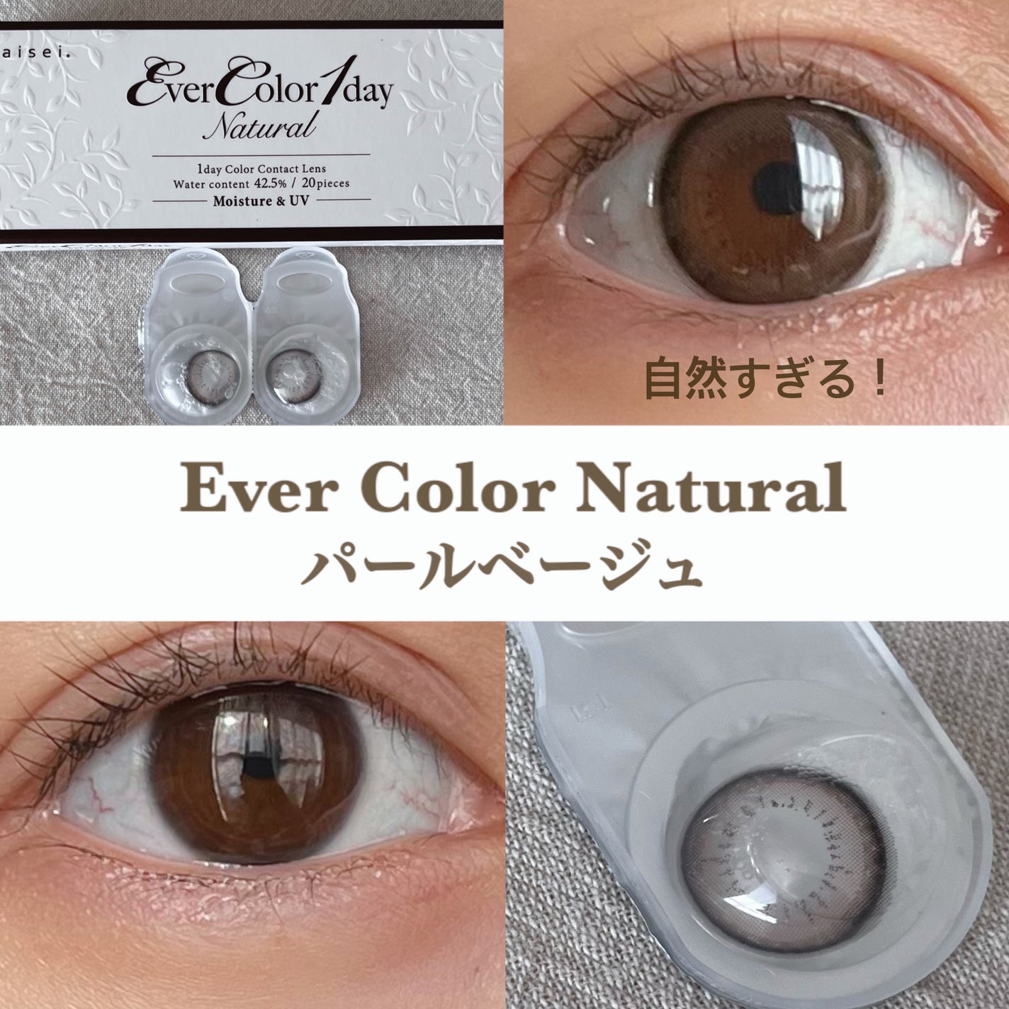 エバーカラーワンデー ナチュラル/エバーカラー/ワンデー(1DAY)カラコンを使ったクチコミ(1枚目)