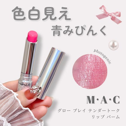 グロー プレイ テンダートーク リップ バーム/M・A・C/リップバームを使ったクチコミ(1枚目)