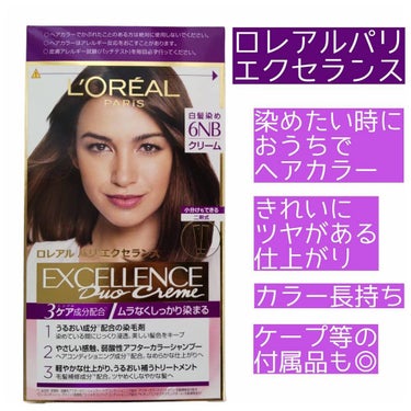 エクセランス R クリームタイプ /ロレアル パリ/ヘアカラーを使ったクチコミ（1枚目）